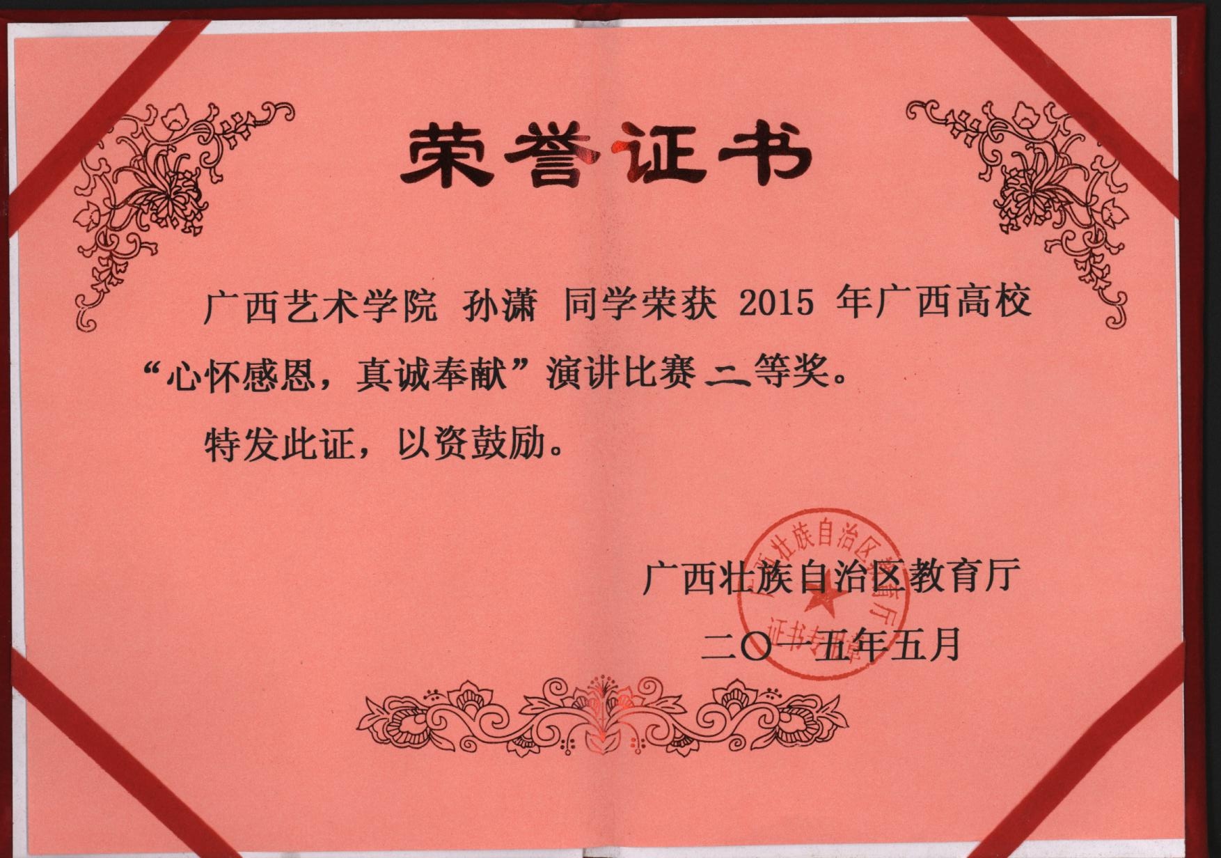 学生获奖证书教师获奖证书