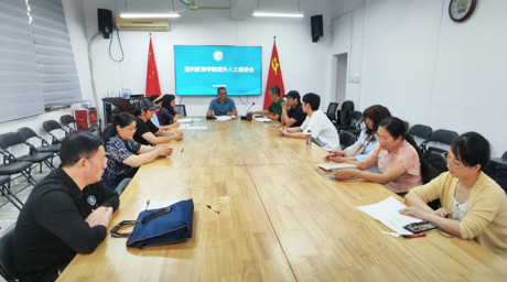 通识教育学院召开党外人士座谈会