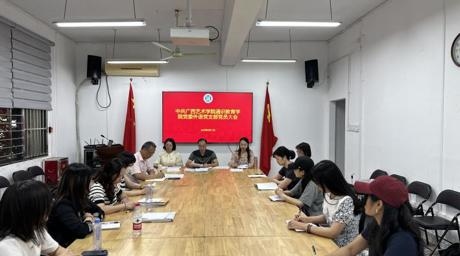 通识教育学院外语、文艺理论、体育党支部圆满完成换届选举工作