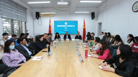 通识教育学院召开2026年春季学期第一次全体教师大会