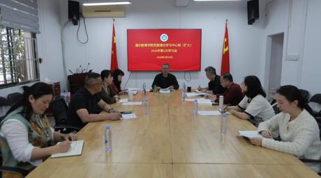 通识教育学院党委理论学习中心组开展2026年第1次集体学习